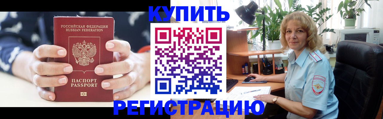 купить прописку в Нальчике